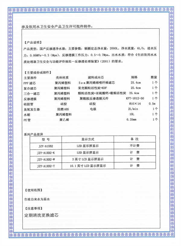 浩澤牌JZY-A1XB2型涉水批件（陜衛(wèi)水字）-2.jpg